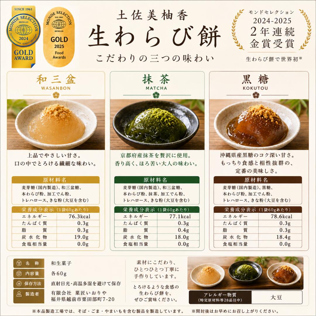 土佐美柚香 和三盆 宇治抹茶 黒糖の3種類
