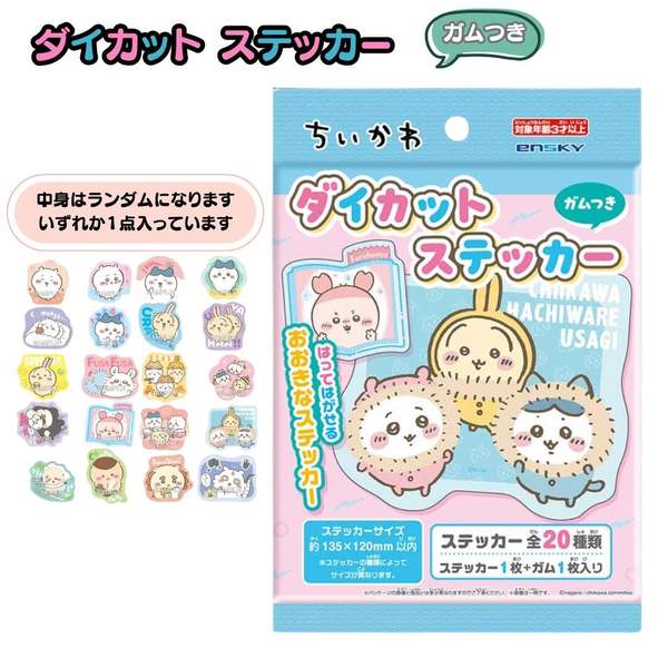 ちいかわ ダイカットステッカー ガムつき