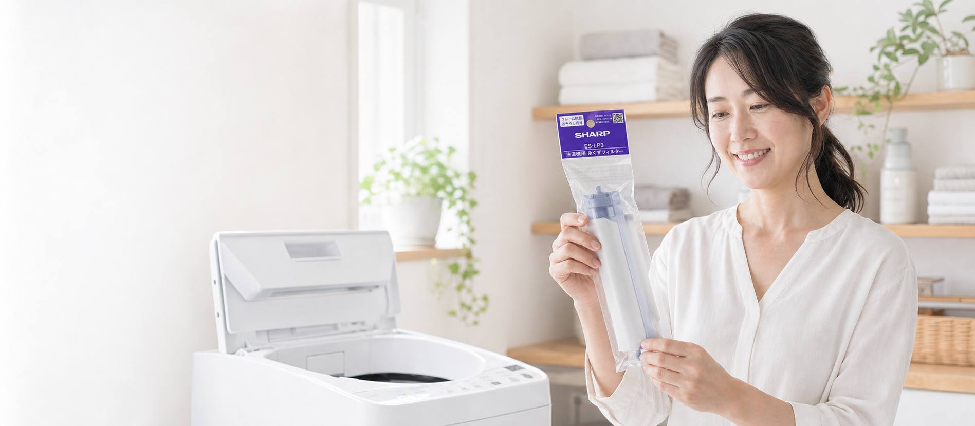 シャープ純正部品と洗濯槽クリーナーを案内する女性と洗濯機