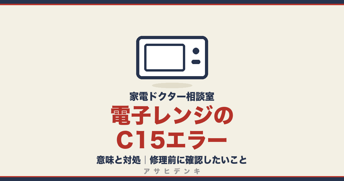 SHARP オーブンレンジ RE-SD18A-B ジャンク品(C-15エラー) シャープ電子レンジ「C15」エラーの原因と直し方｜オーブン・グリルは