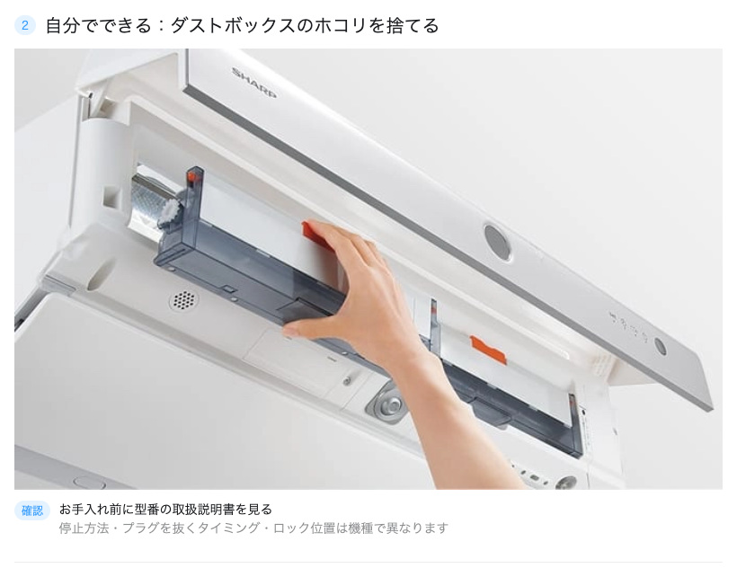 SHARPエアコンのダストボックスを取り外してホコリを捨てる方法