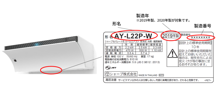 シャープ公式 Airest対象機の銘板確認方法