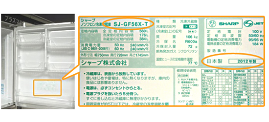 冷蔵室ドア内側に貼られた銘板シールのシャープ公式掲載例